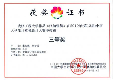 中国老员工计算机设计大赛 胡梦灵 朱兆姚